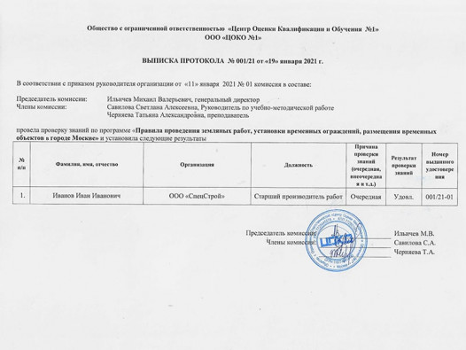 Правила проведения земляных работ, установки временных ограждений, размещения временных объектов в городе Москве