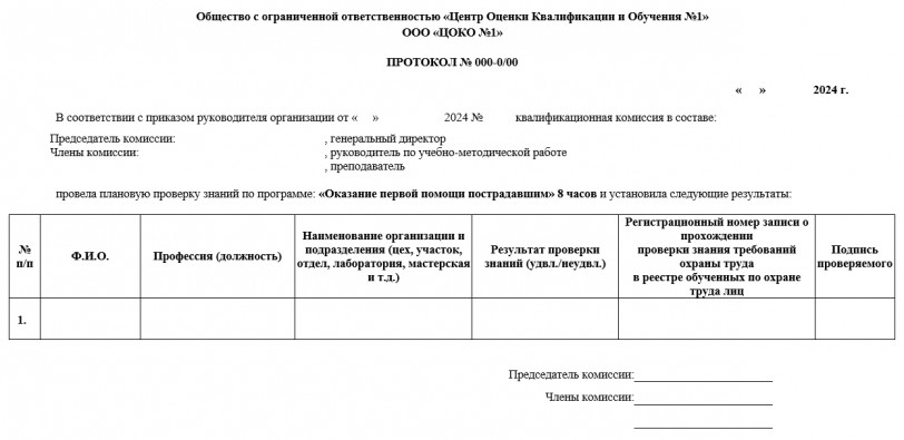 Обучение по оказанию первой помощи пострадавшим