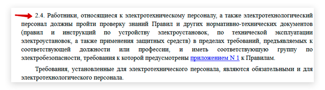 п. 2.4 Приказа Минтруда России от 24.07.2013 № 328н.