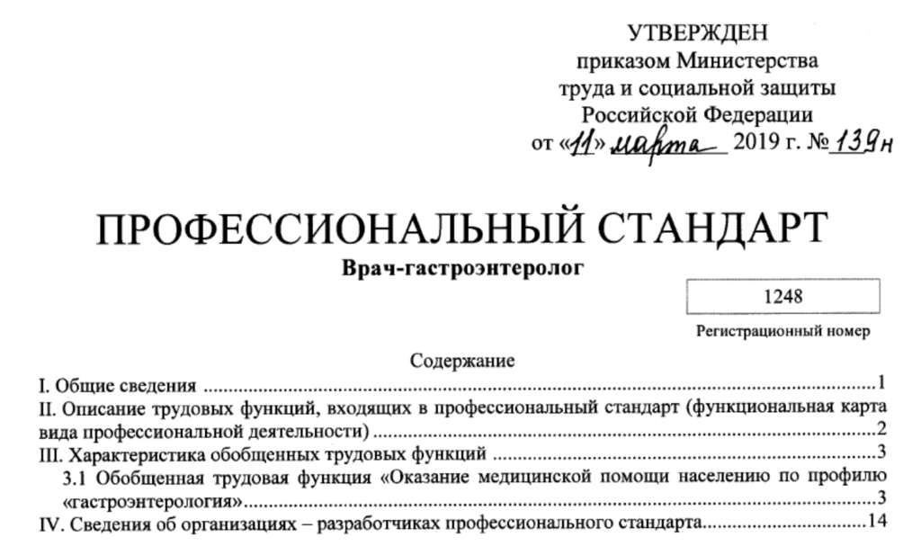 Стандарт врача психиатра. Профессиональный стандарт врача. Профессиональный стандарт медика. Профстандарт.