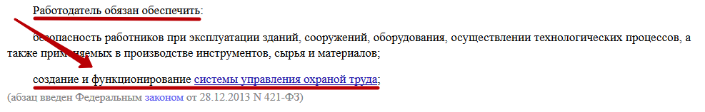 Статья 212 ТК РФ