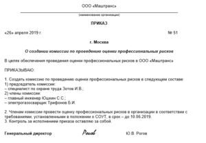 Профессиональные риски в охране труда алгоритм оценки и готовые образцы