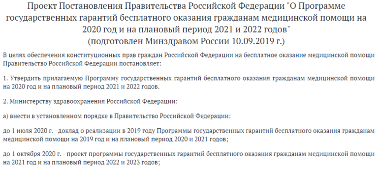 Программа госгарантий на 2023 год проект здравоохранения