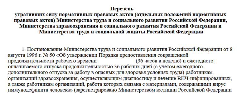 Признание нормативных правовых актов утратившими силу. Регуляторная гильотина по охране труда. Распоряжение правительства Регуляторная гильотина 3340.