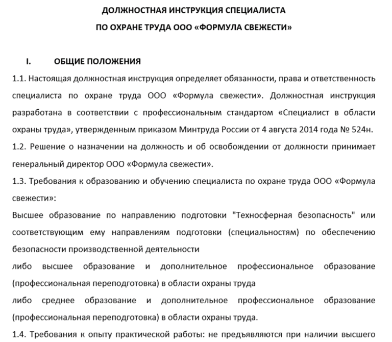 Должностная инструкция специалиста ахо образец