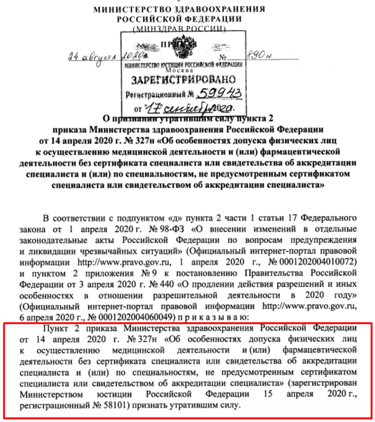 Постановление правительства российской федерации 890