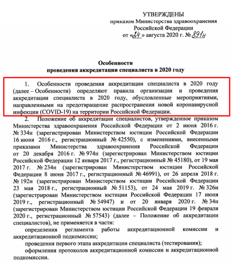 Образец заявления на аккредитацию медицинского работника