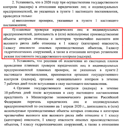 Постановление Правительства РФ от 3 апреля 2020 номер 438 