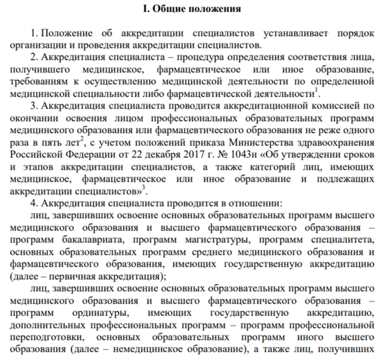 Аккредитация медицинских работников образец