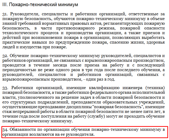 Тематический план обучения по пожарно техническому минимуму для работников