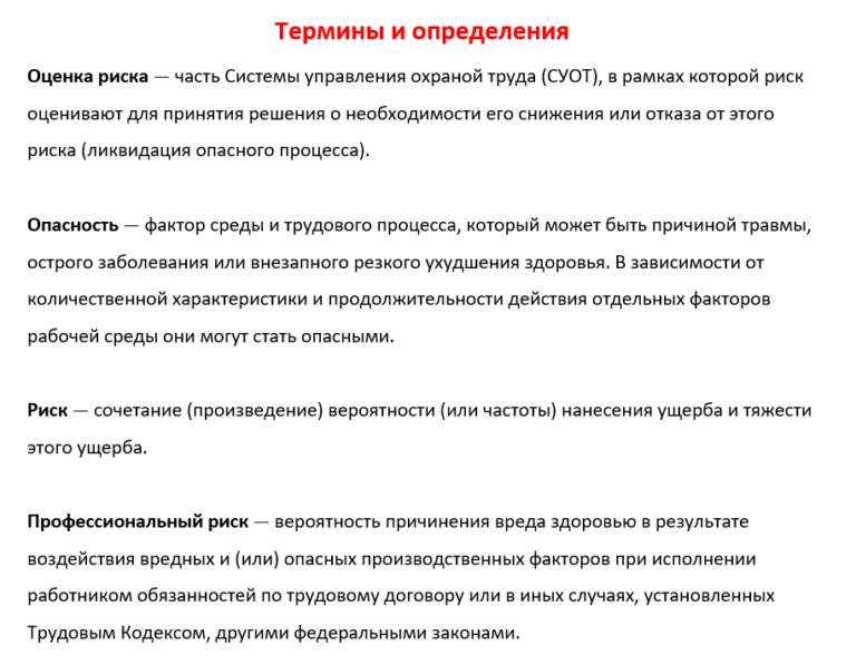 Оценка профессиональных рисков по охране труда образец 2022