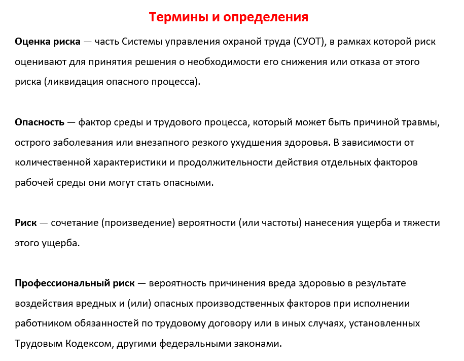 План управления профессиональными рисками образец 2022 года