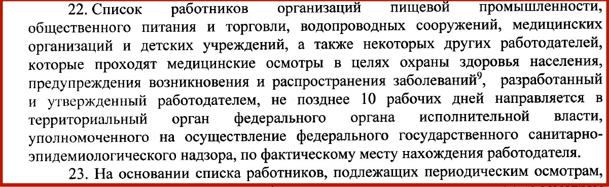 Предусмотрено для работников с которыми