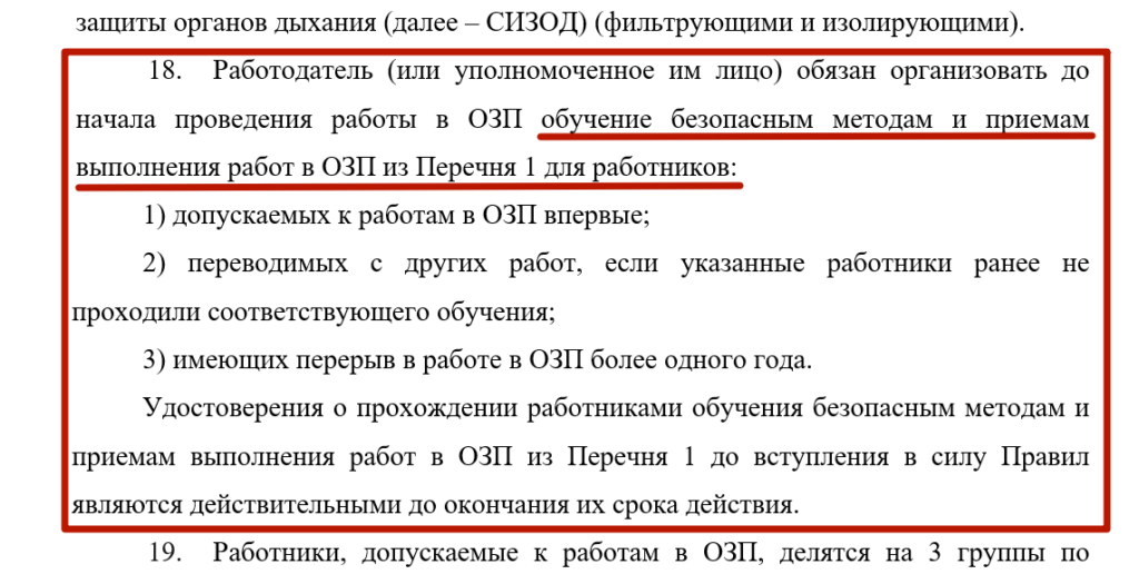 Обучение безопасным методам работы в озп