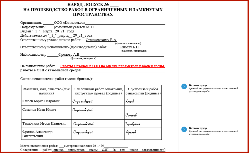 Наряд допуск на опасные виды работ. Наряд-допуск в замкнутых пространствах. Наряд допуск бланк 2022. Наряд допуск образец заполнения. Бланк наряд допуска 2023.