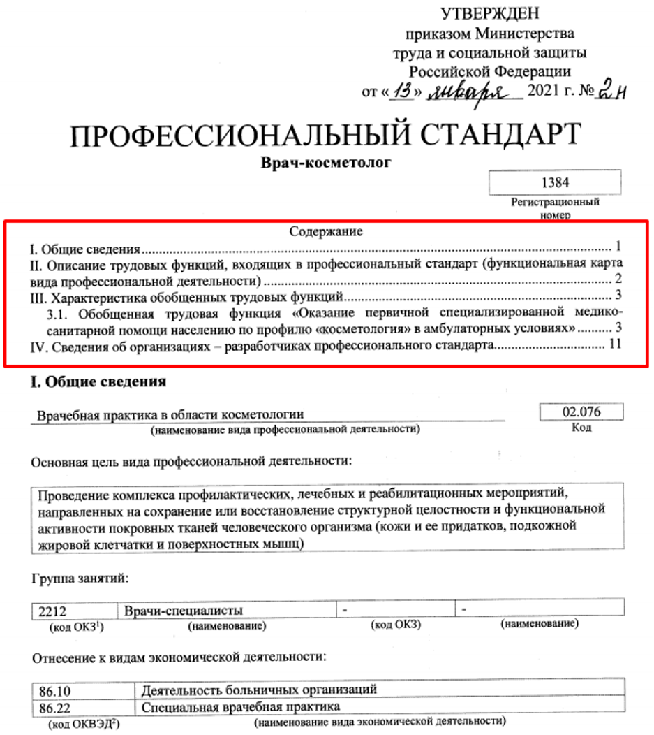 Приказ Министерства труда и социальной защиты РФ от 13 января 2021 года №2н