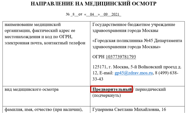 Электрогазосварщик медосмотр по приказу 29н какой пункт ставить