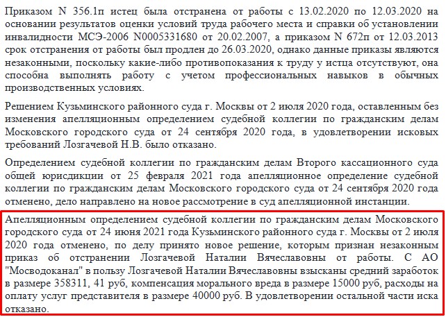 Фрагмент определения СК по гражданским делам Второго кассационного суда общей юрисдикции