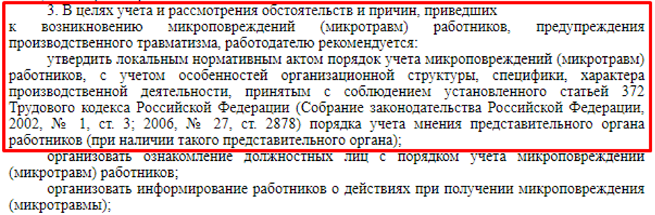 Рекомендации по учету микротравм. Порядок учета микротравм. Порядок учета микроповреждений микротравм. Порядок рассмотрения и учета микротравм. Причины микротравм работников.