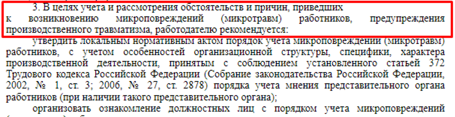 Положение по учету микроповреждений микротравм работников образец 2022