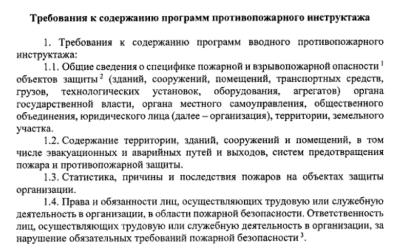 Образец вводного инструктажа по пожарной безопасности с 1 марта 2022 года