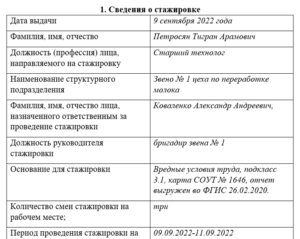 Тематический план обучения по охране труда 2022