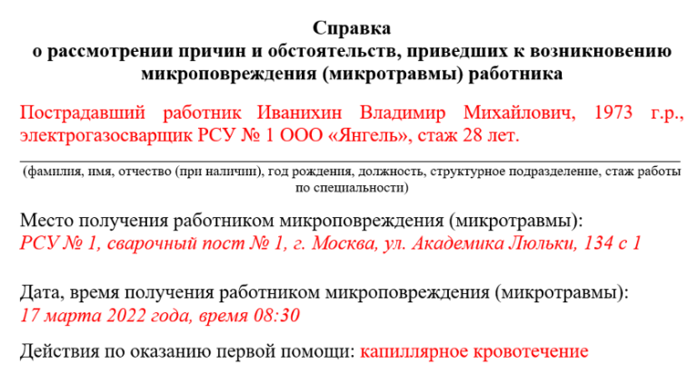 Журнал микротравмы на производстве образец 2022