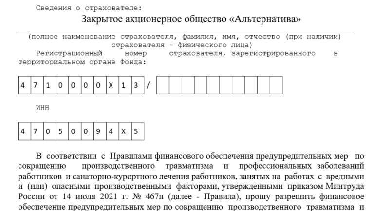 План финансового обеспечения предупредительных мер на текущий год