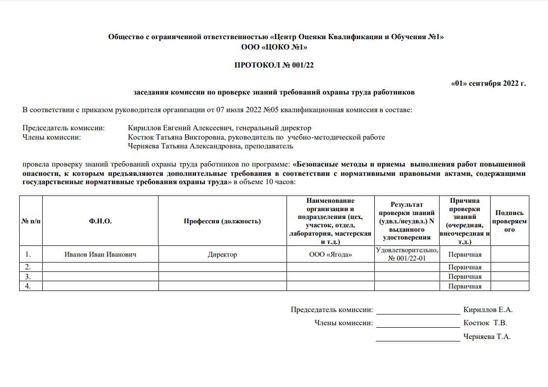 Программа обучения безопасным методам