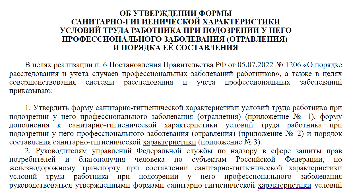 Санитарно гигиеническая характеристика условий труда работника образец