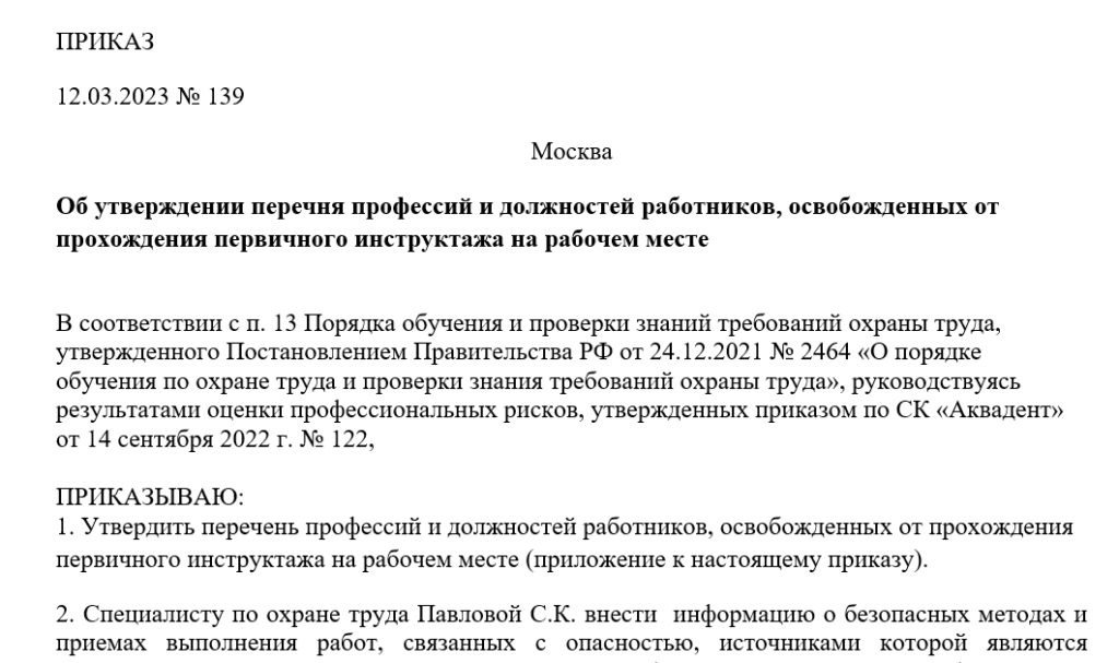 Каких работников можно освободить от обучения по ОТ Охрана труда
