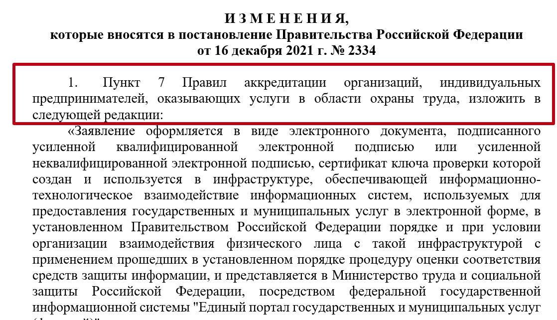 Аккредитованные компании мобилизация. Реестр Минтруда по обучению по охране труда. Аккредитованная организация это.