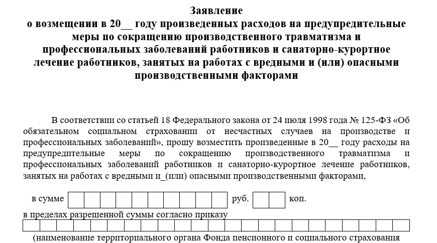 Письмо СФР От 08.09.2023 № 09-20/155048: Форма Заявления О.