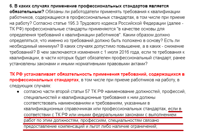 Кто обязан применять профстандарты: рекомендация от экспертов Охрана труда