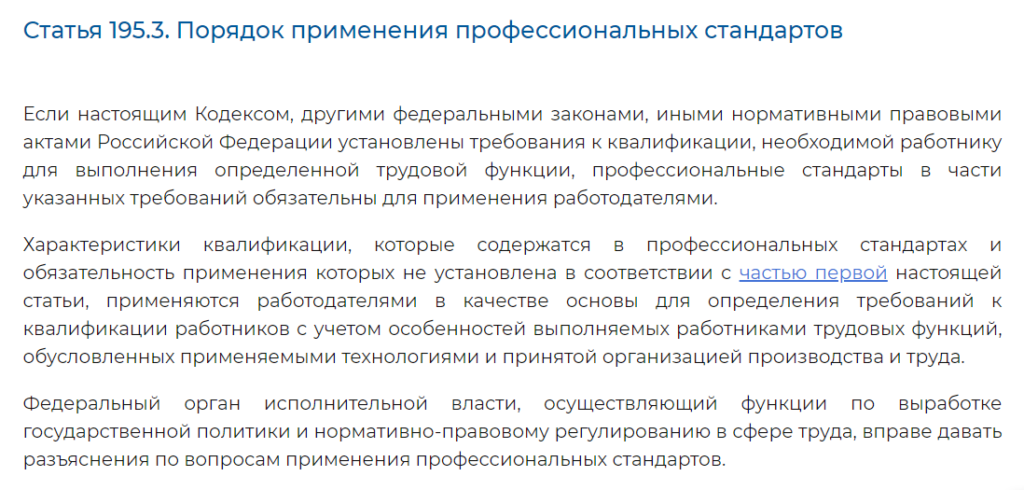 Кто обязан применять профстандарты: рекомендация от экспертов Охрана труда