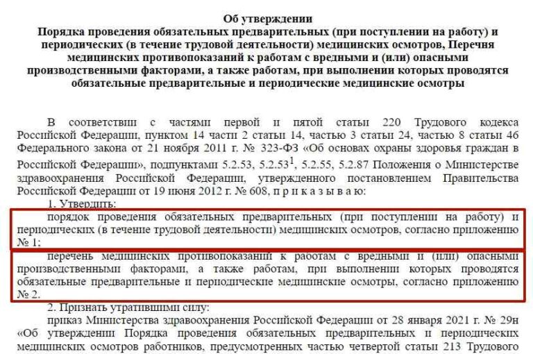 Когда планируют изменить порядок проведения медосмотров. Когда планируют изменить порядок проведения медосмотров