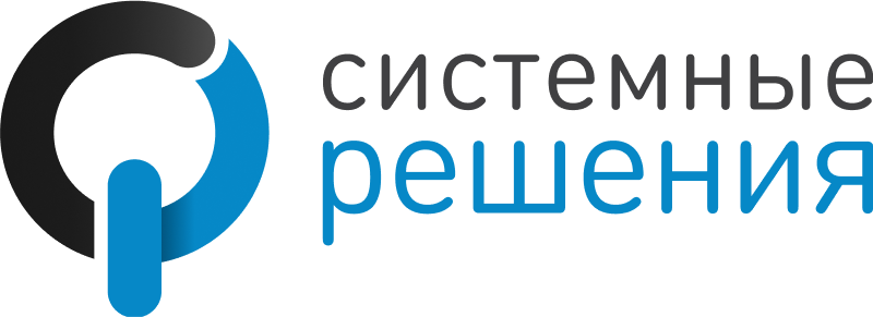 ООО «Системные решения»