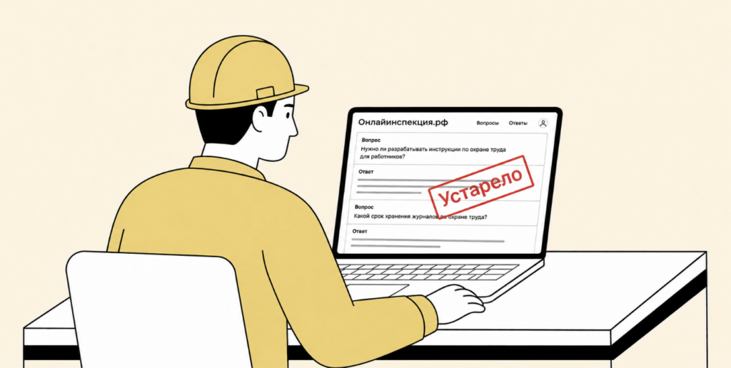 Ответы роструда по обучению охране труда
