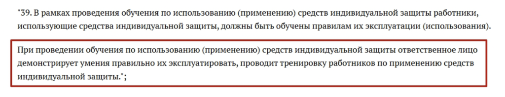 Почему отработка практических навыков важна при обучении СИЗ