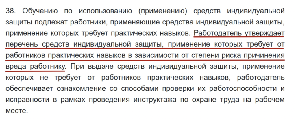 В каком случае требуется проводить обучение по применению СИЗ